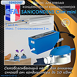 SANICONDENS Clim mini самовсмоктувальний насос для відкачування стоків від кондиціонера до 10 кВт., фото 9