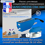 SANICONDENS Clim mini самовсмоктувальний насос для відкачування стоків від кондиціонера до 10 кВт., фото 10