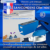 SANICONDENS Clim mini самовсмоктувальний насос для відкачування стоків від кондиціонера до 10 кВт., фото 11