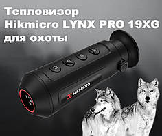 Тепловізійний монокуляр Hikvision (HIKMICRO) HM-TS03-19XG/W-LH19