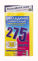 Обложки универсальные высотой 275 мм Полимер набор 3 штуки 200 мкм