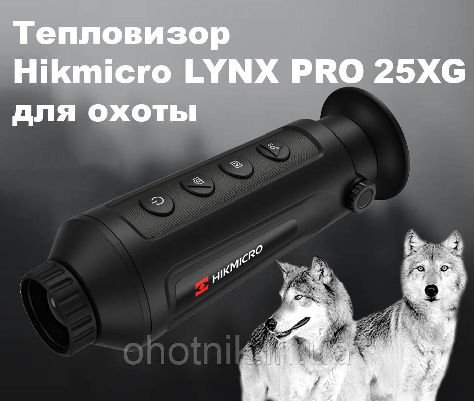 Тепловізійний монокуляр Hikvision (HIKMICRO) HM-TS03-25XG/W-LH25