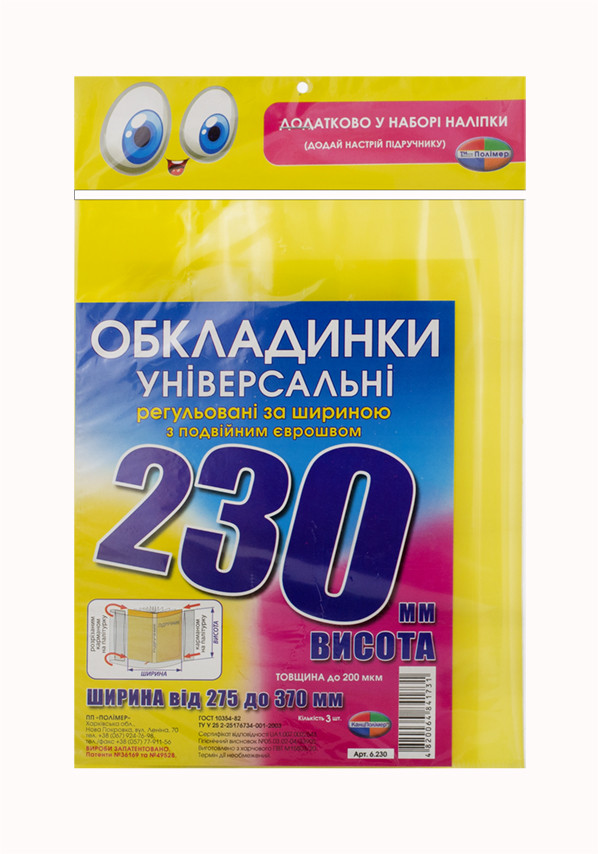 Обкладинки універсальні висотою 230 мм Полімер набір 3 штуки 200 мкм