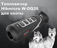 Тепловізійний монокуляр Hikvision (HIKMICRO) HM-TS06-35XF/W-OQ35