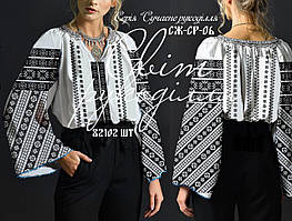 Заготовка для вишивки Сорочка жіноча СЖ-СР-06 Серія сучасне рукоділля (Світ Рукоділля)