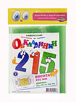 Обкладинки універсальні висотою 215 мм Полімер набір 3 штуки 200 мкм