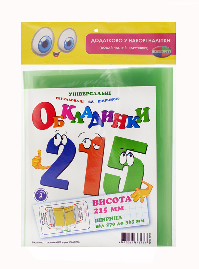 Обкладинки універсальні висотою 215 мм Полімер набір 3 штуки 200 мкм