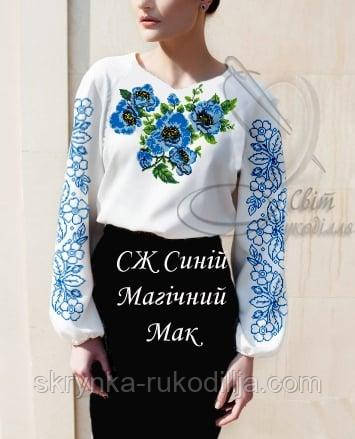 Заготовка під вишивку "Сорочка жіноча СЖ Синій магічний мак" (Світ рукоділля)