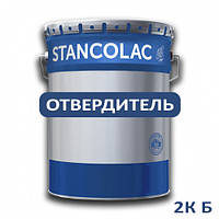 Отвердитель Stancolac 812 для грунта 2К Б