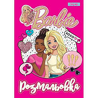 Розмальовка Barbie А4 12 стор. 1Вересня