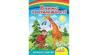 Книжка-картонка ВЧИМО ПРОТИЛЕЖНОСТІ А5 Укр (Пегас)