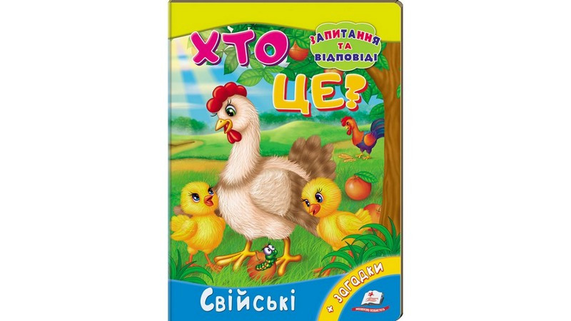 Книжка-картонка ХТО ЦЕ? Свійські А5 Укр (Пегас)