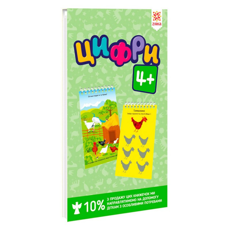 Розвиваючі блокнотики Грайки Цифри 4+ Укр (Зірка)
