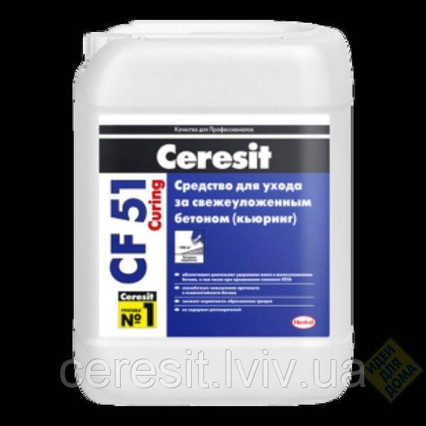 Мембраноутворювач для бетону (лак пропитка) Ceresit CF51