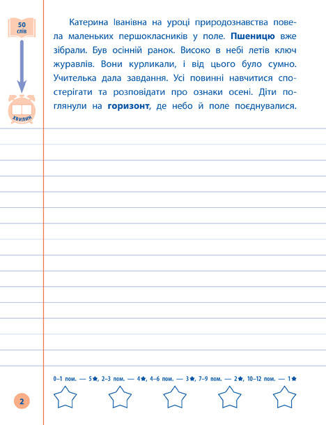 Я відмінник! Контрольне списування. Українська мова 3 клас | УЛА, фото 3