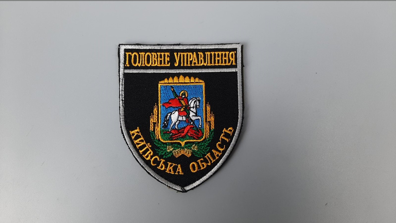 Шеврон Поліція "Головне управління Київська область" на липучці