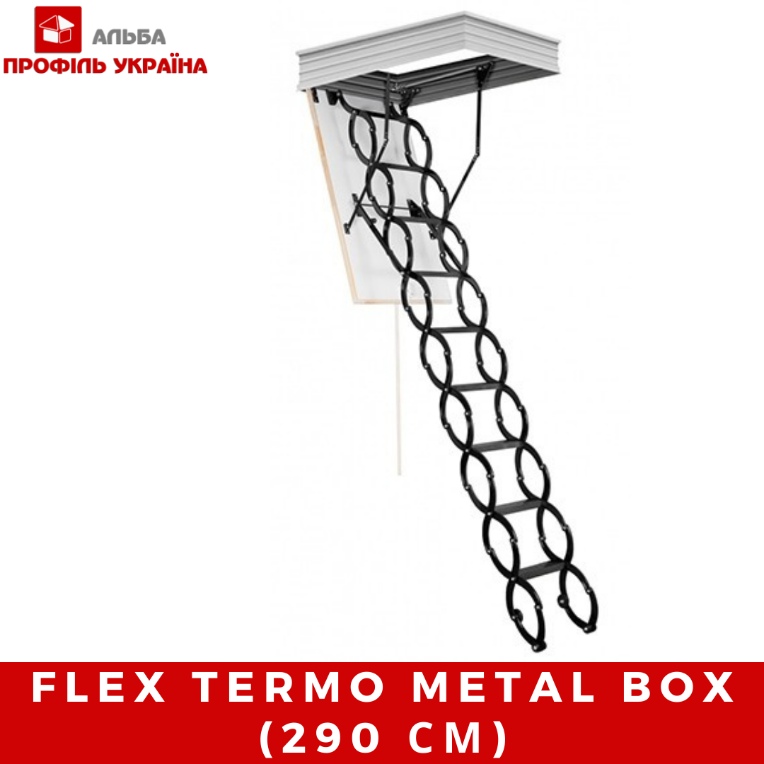 FLEX TERMO METAL BOX (290 СМ) - СХОДИ