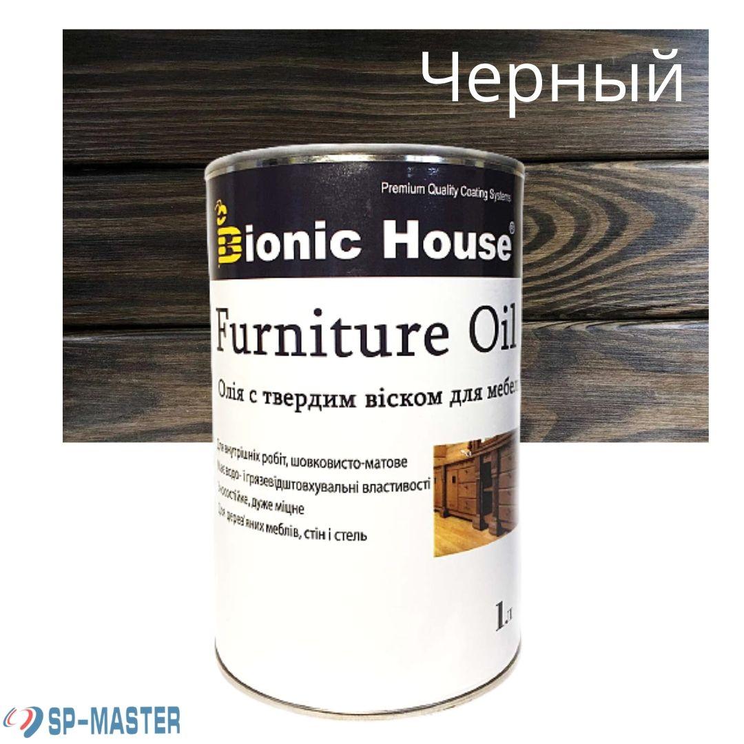 Масло з твердим воском для меблів "Furniture oil" для меблів 1 л Bionic House чорний