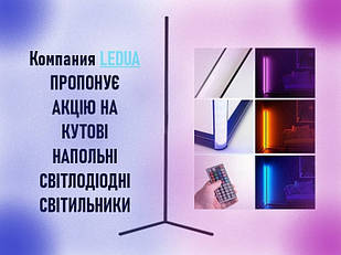 Світильник підлоговий LEDUA (RGB)