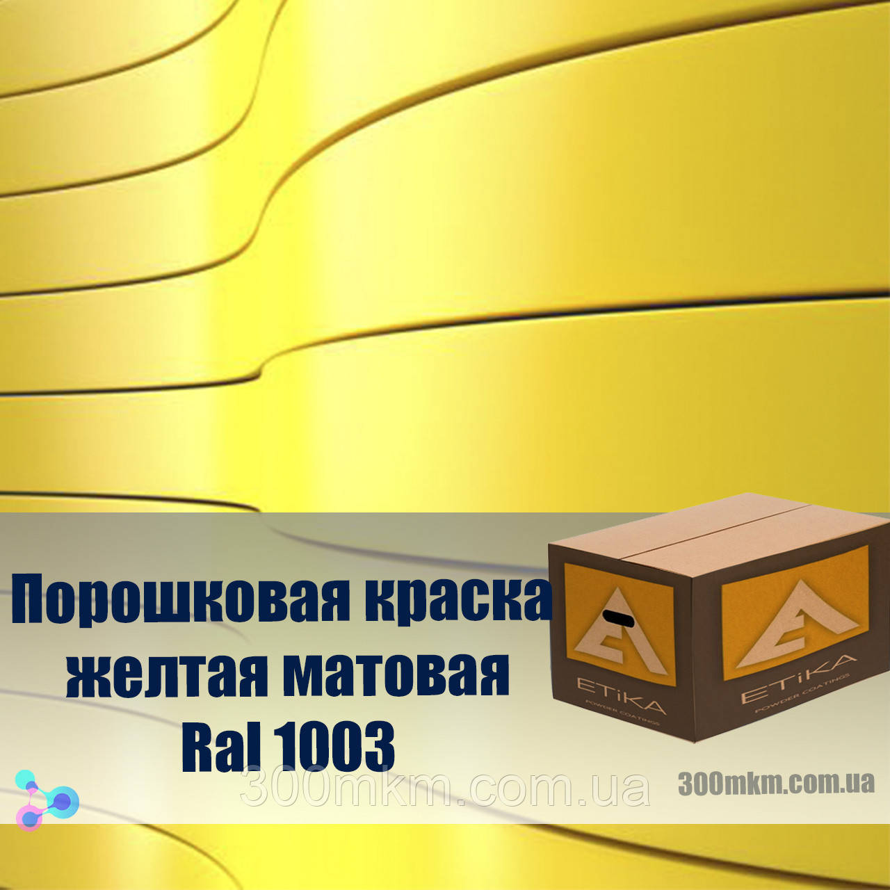 Фарба порошкова матова 1003 для стали, кольорового металу алюмінію бронзи, латуні