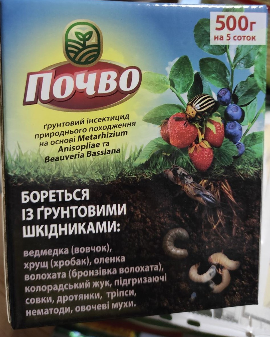 ПОЧВО почвенный природный инсектицид 500 г, Биотекс Актив (Харьков) - фото 2 - id-p1447624908