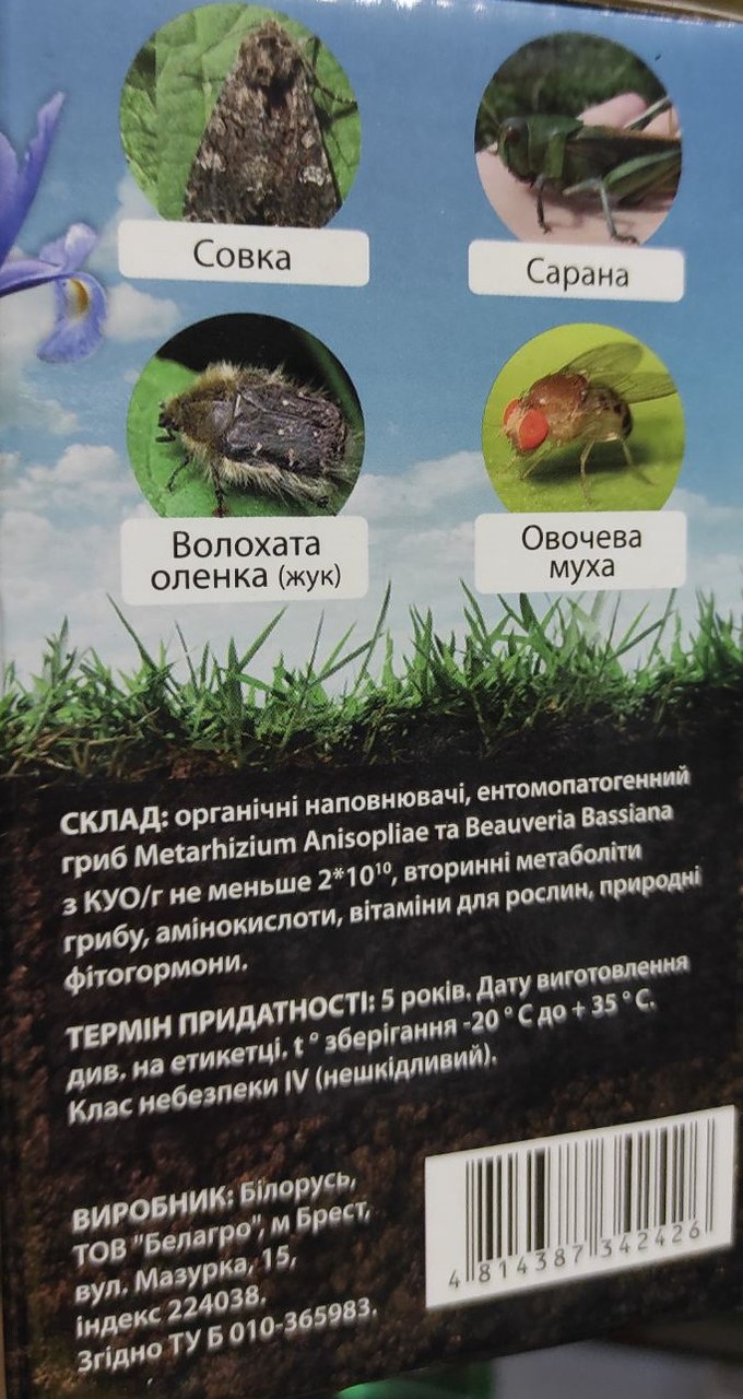 ПОЧВО почвенный природный инсектицид 500 г, Биотекс Актив (Харьков) - фото 4 - id-p1447624908