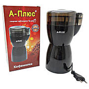 Кавомолка А-Плюс 180W ⁇ Подрібнювач кавових зерен ⁇ Кавомолка електрична