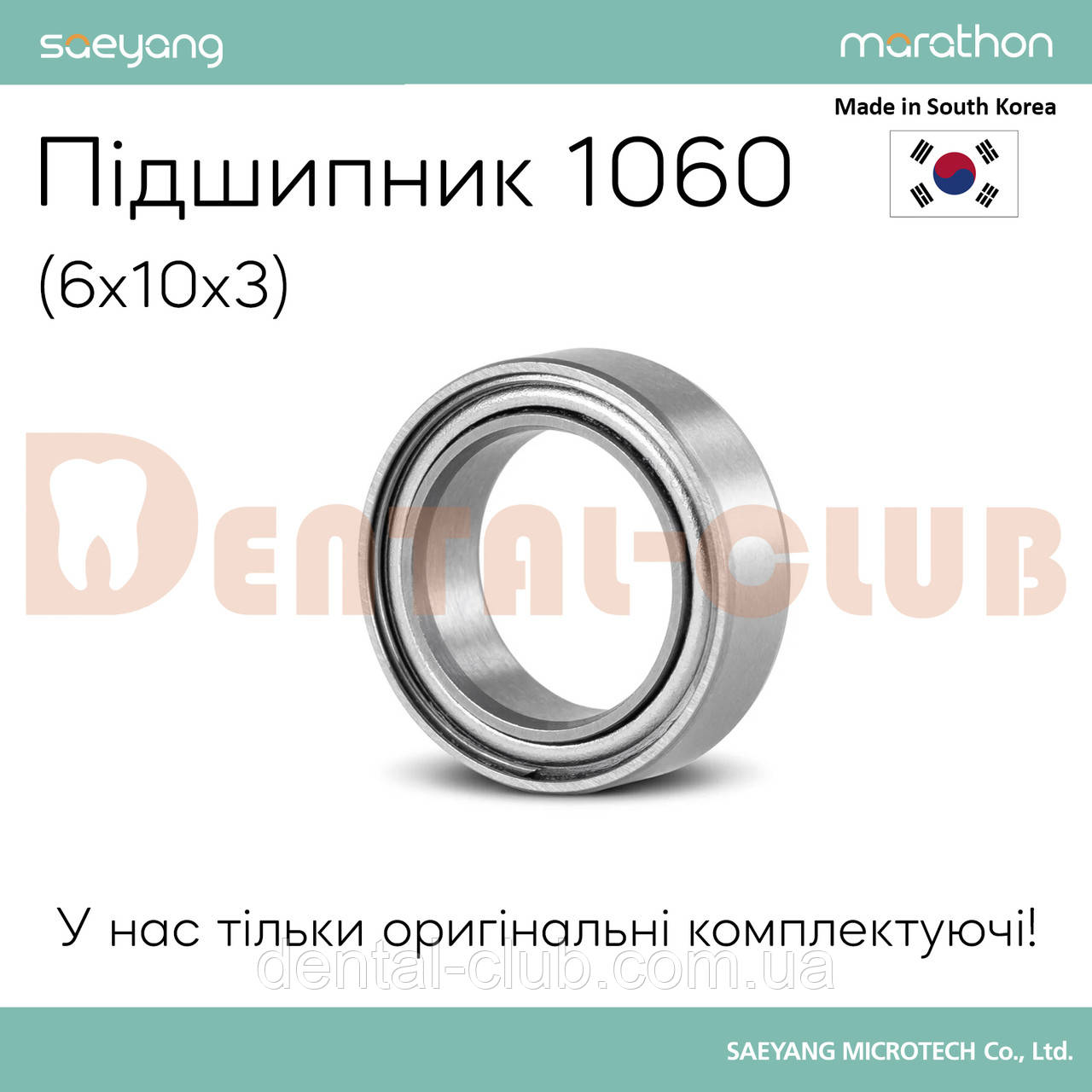 1060 - Підшипник наконечника H200 передній для мікромоторів MH24 SMT (Marathon) (Оригінал), фото 1