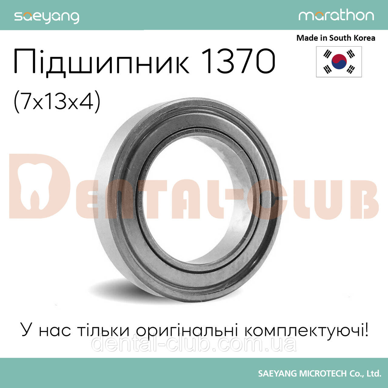 1370 - Підшипник наконечника передній для мікромоторів SMT (Marathon) (Оригінал), фото 1