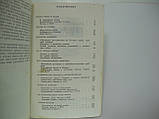 Шульмейстер Ю.А. рр. в історії народів (б/у)., фото 7