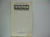 Шульмейстер Ю.А. рр. в історії народів (б/у)., фото 4