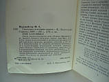 Шульмейстер Ю.А. рр. в історії народів (б/у)., фото 5