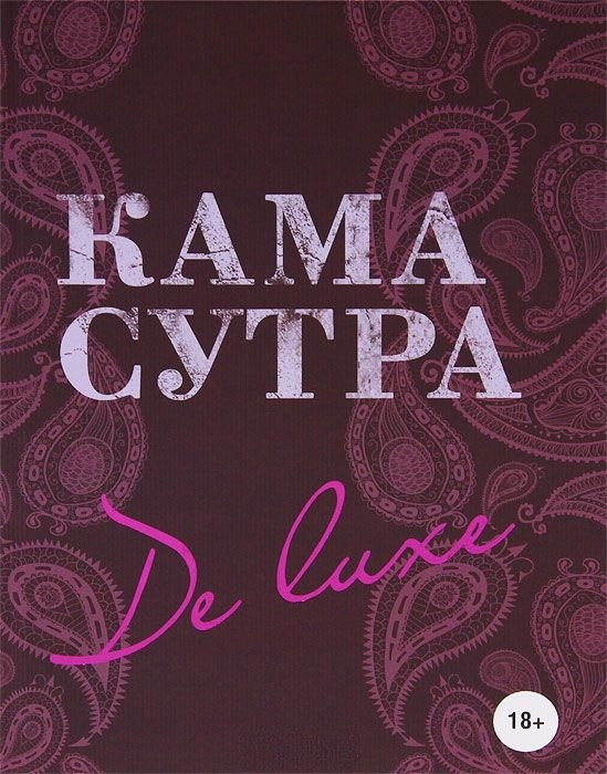 Камасутра De Luxe