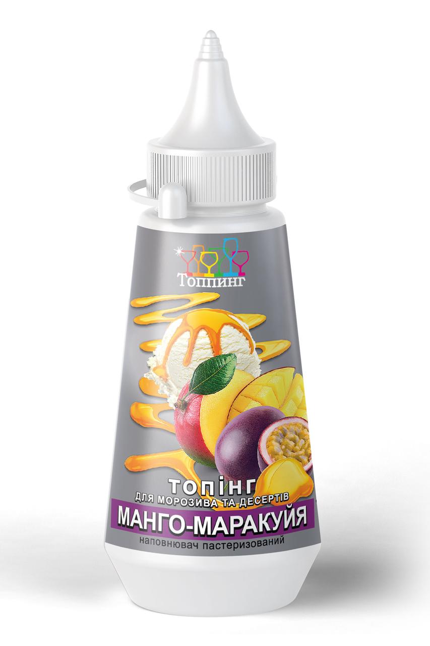 Топпінг для десертів і морозива Манго-Маракуйя 280 г