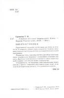РОЗПРОДАЖ! Хімія. Словник шкільної термінології (Гранкіна Т.М.), Торсінг, фото 4