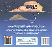 РОЗПРОДАЖ! Виховання казкою. Читаемо по складах. Жар-птиця (Гончарова О.В.), Торсінг, фото 3