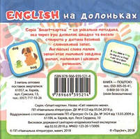 РОЗПРОДАЖ! English на долоньках. Світ навколо мене +13 ігор, Торсінг, фото 3