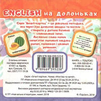 РОЗПРОДАЖ! English на долоньках. Моя їжа та напої +13 ігор, Торсінг, фото 3