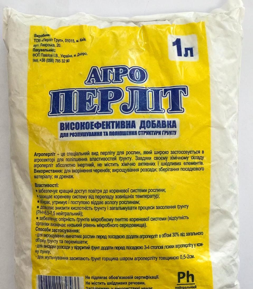 Агроперліт 1 л