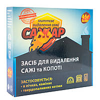 Сажар - засіб від сажі, кіптяви у печах та димарях 45 г