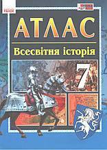 7 клас. Атлас. Всесвітня історія (Гісем О. В., Мартинюк О. О.), Ранок