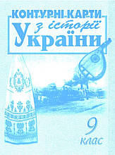 9 клас. Контурні карти з історії України (Лоза Ю. І.), Мапа
