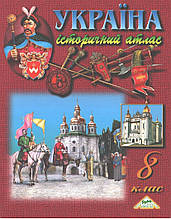 8 клас. Україна історичний атлас (Лоза Ю. І.), Мапа