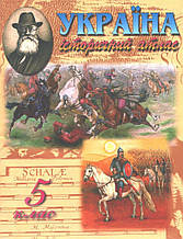 5 клас. Україна. Історичний атлас (Лоза Ю. І., Погурельська Т. В.), Мапа