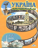 РОЗПРОДАЖ! 11 клас. Україна історичний атлас (Лоза Ю.І.), Мапа