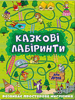 Дитячі Лабіринти