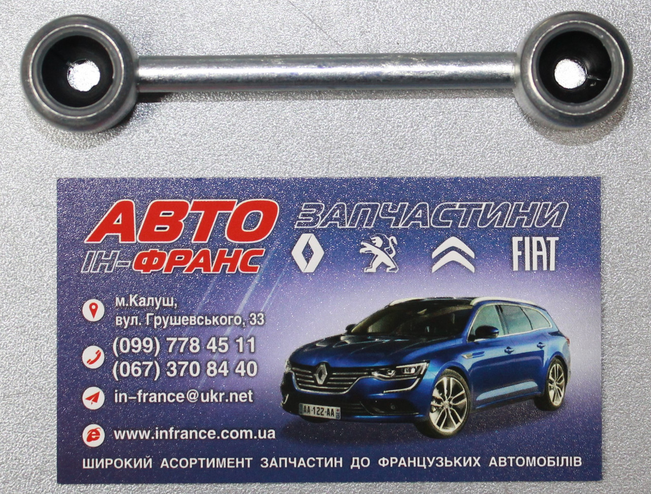 Тяга перемикання передач Citroen Jumpy, Peugeot 806, Expert