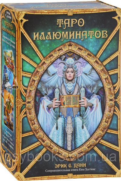 Таро Ілюмінатів + книга у великій коробці, подарунковий набір із книгою, коробка 23 см