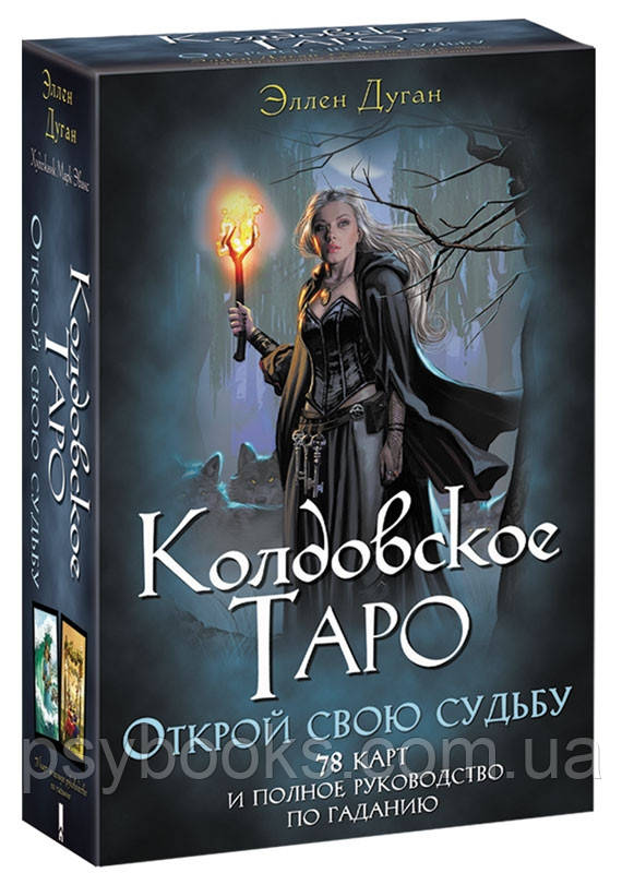 Ковдовське Таро Еллен Дуган у подарунковій коробці з книгою.