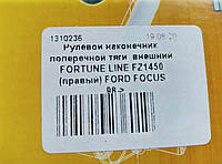 Рулевой наконечник поперечной тяги внешний FORTUNE LINE FZ1450 (правый) FORD FOCUS 98->